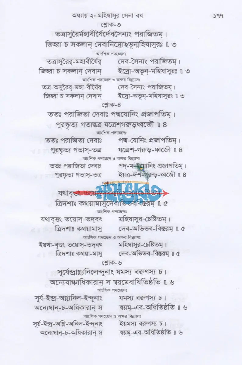 শ্রীশ্রীচণ্ডী দেবীদুর্গার পূজা ও পরমতত্ত্ব সতজ কৌশলে চণ্ডীপাঠ শেখার সর্বাধুনিক সংকলন Hindu Religious Books