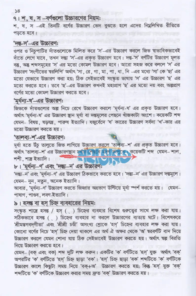 শ্রীশ্রীচণ্ডী দেবীদুর্গার পূজা ও পরমতত্ত্ব সতজ কৌশলে চণ্ডীপাঠ শেখার সর্বাধুনিক সংকলন Hindu Religious Books