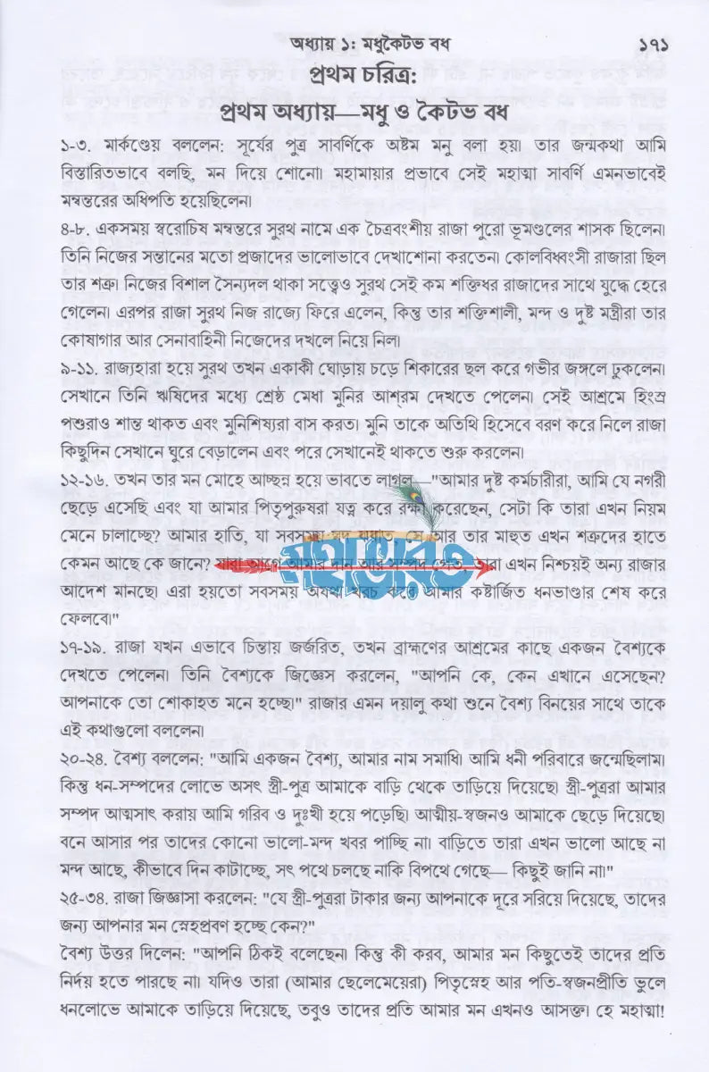 শ্রীশ্রীচণ্ডী দেবীদুর্গার পূজা ও পরমতত্ত্ব সতজ কৌশলে চণ্ডীপাঠ শেখার সর্বাধুনিক সংকলন Hindu Religious Books