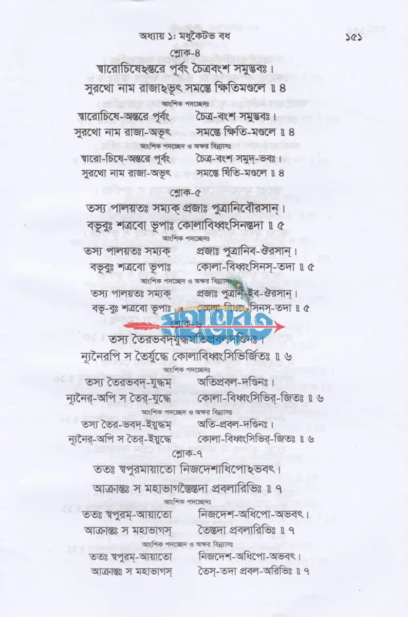 শ্রীশ্রীচণ্ডী দেবীদুর্গার পূজা ও পরমতত্ত্ব সতজ কৌশলে চণ্ডীপাঠ শেখার সর্বাধুনিক সংকলন Hindu Religious Books