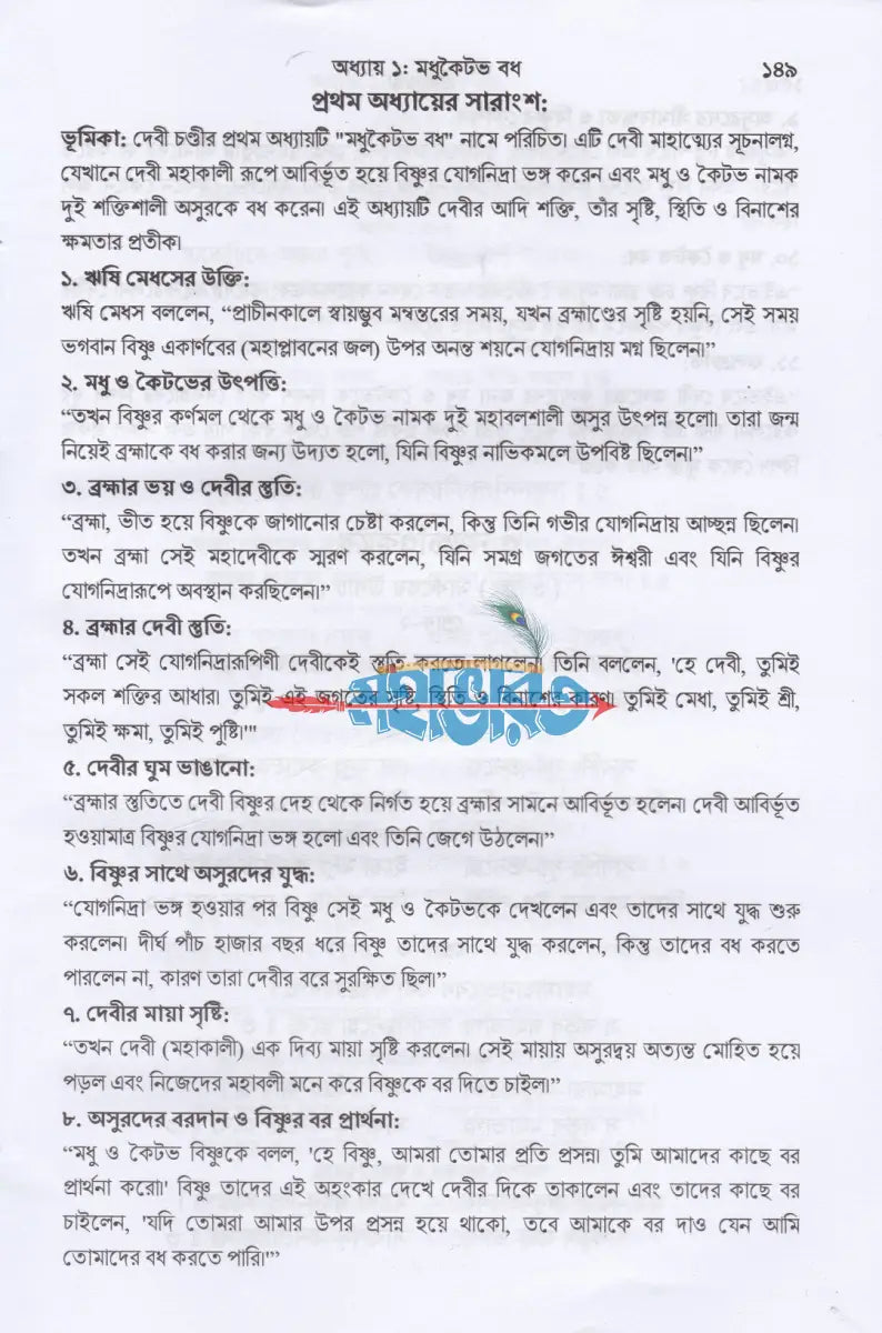 শ্রীশ্রীচণ্ডী দেবীদুর্গার পূজা ও পরমতত্ত্ব সতজ কৌশলে চণ্ডীপাঠ শেখার সর্বাধুনিক সংকলন Hindu Religious Books