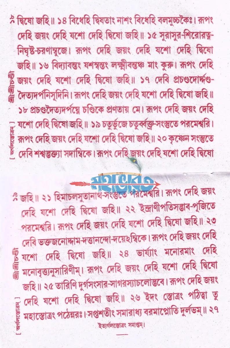 শ্রীশ্রীচণ্ডী Hindu Religious Books