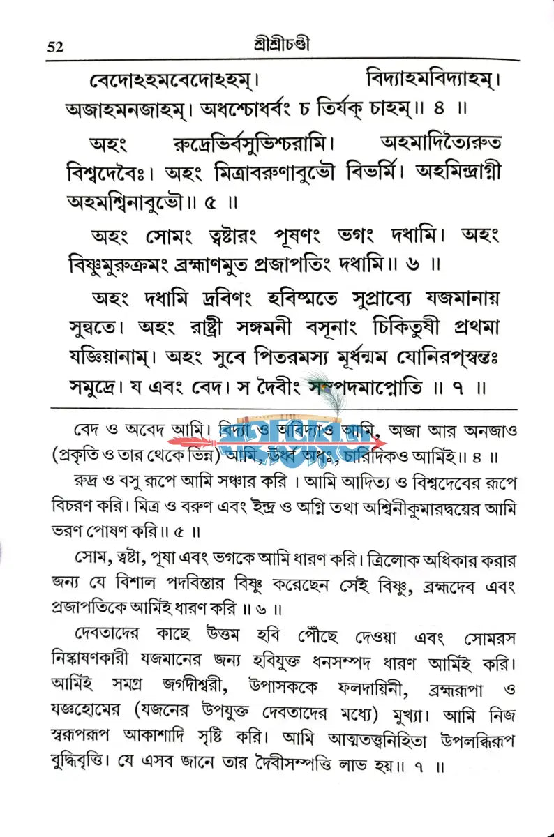 শ্রীশ্রীচণ্ডী Hindu Religious Books