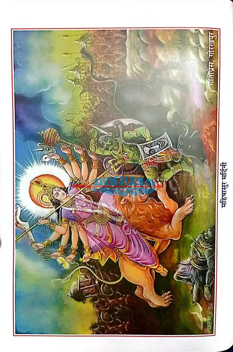 শ্রীশ্রীচণ্ডী Hindu Religious Books