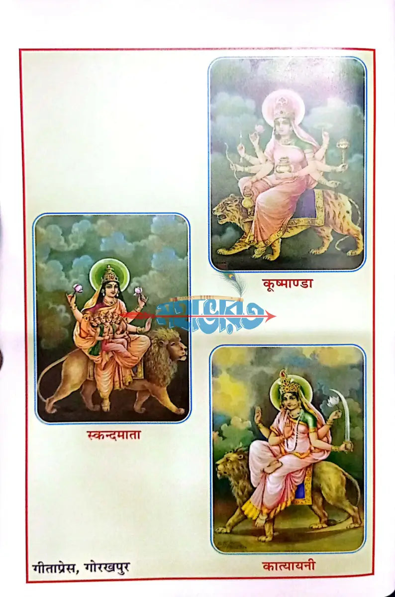 শ্রীশ্রীচণ্ডী Hindu Religious Books