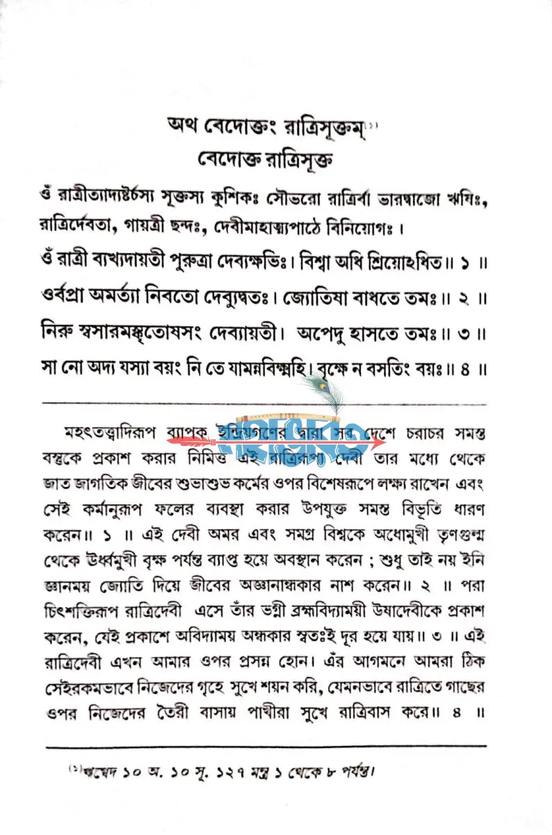 শ্রীশ্রীচণ্ডী Hindu Religious Books