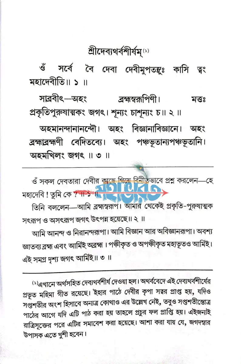 শ্রীশ্রীচণ্ডী Hindu Religious Books