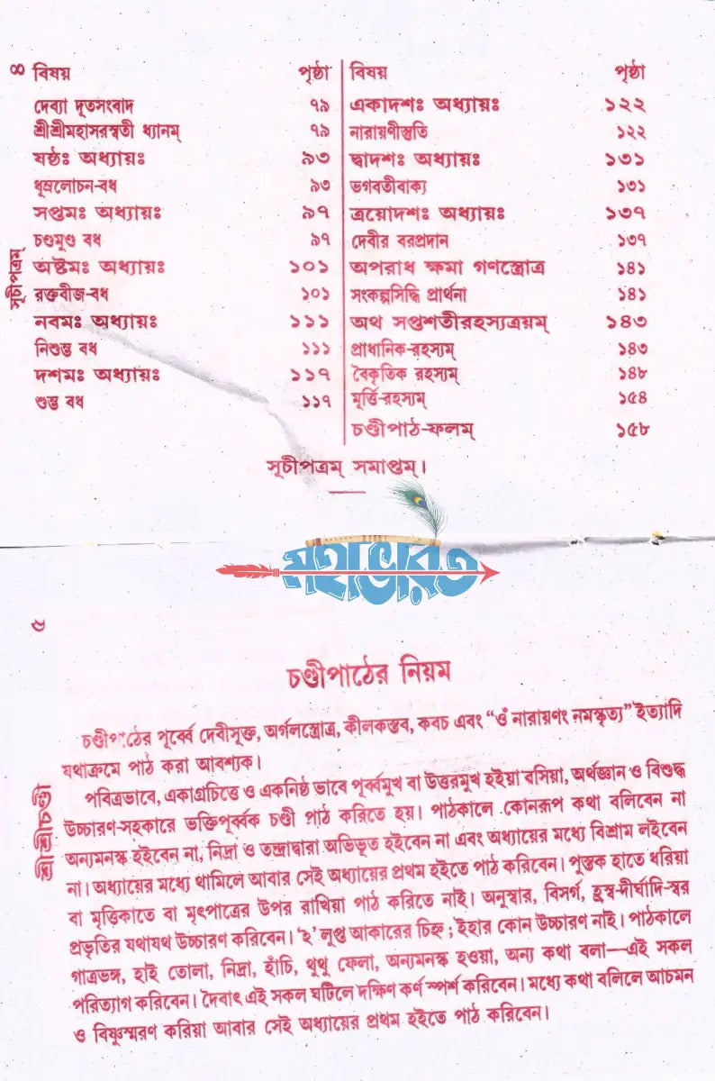 শ্রীশ্রীচণ্ডী Hindu Religious Books