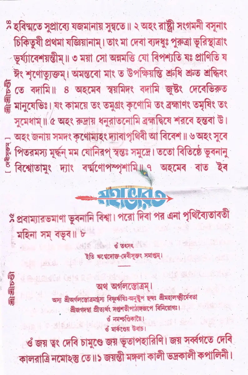 শ্রীশ্রীচণ্ডী Hindu Religious Books