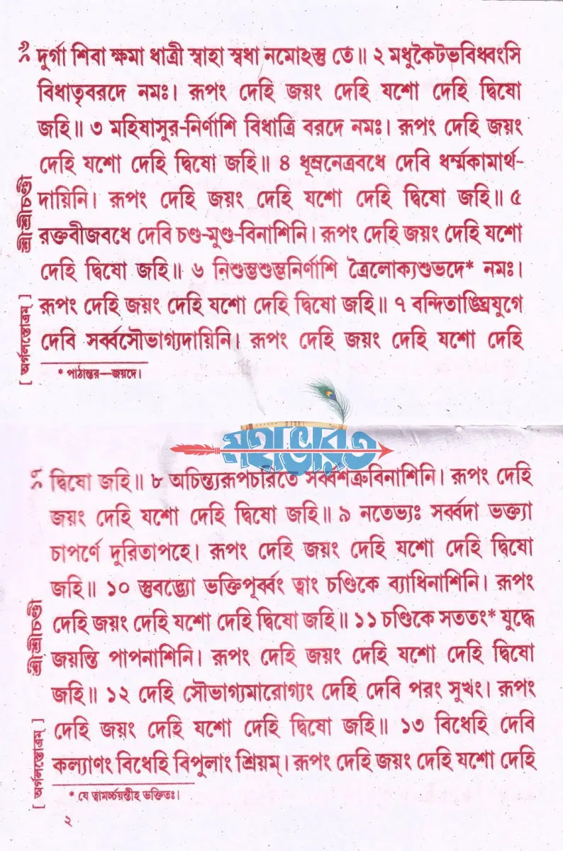 শ্রীশ্রীচণ্ডী Hindu Religious Books