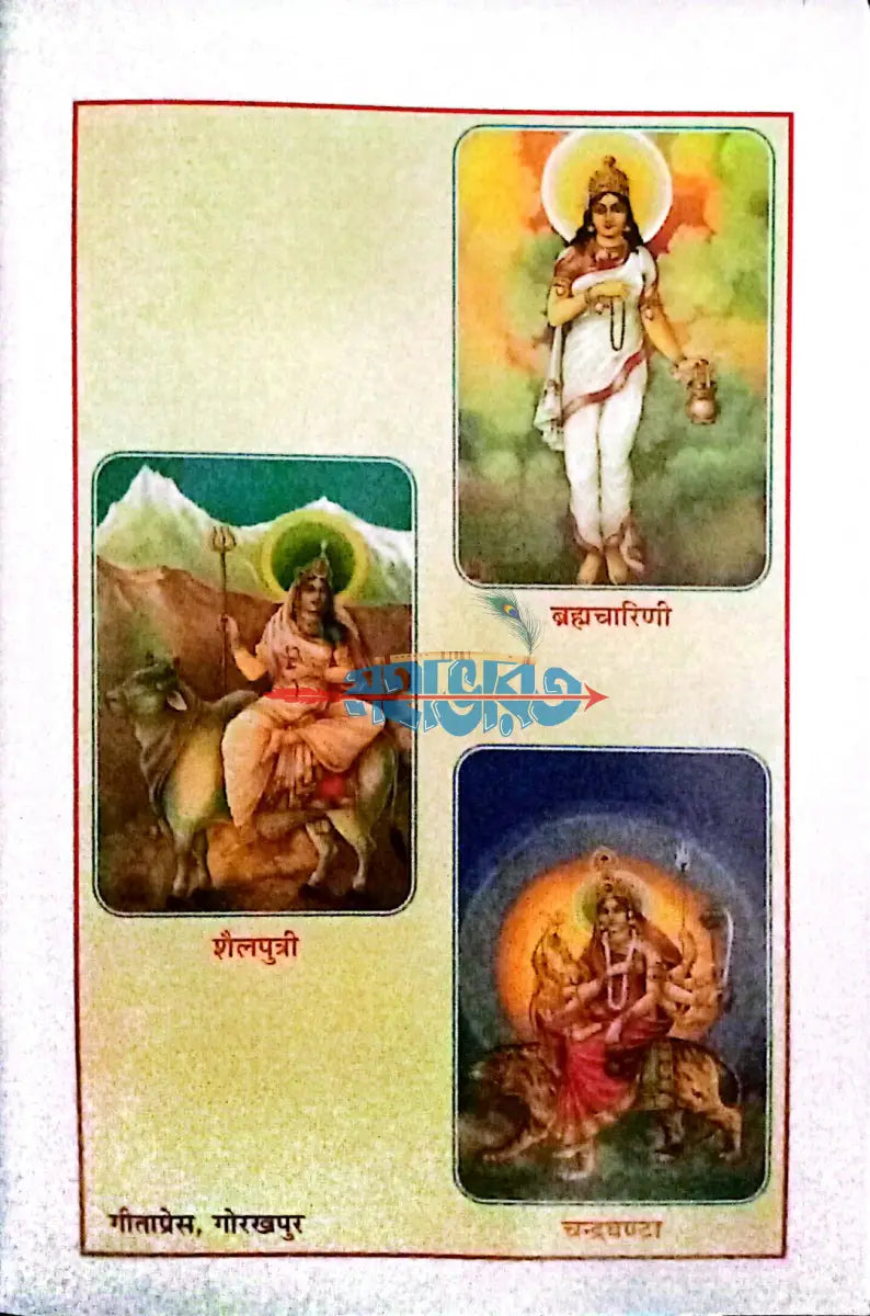 শ্রীশ্রীচণ্ডী Hindu Religious Books