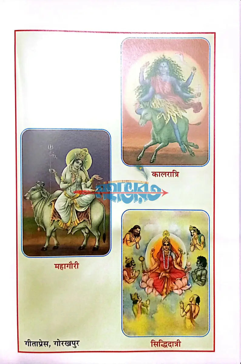 শ্রীশ্রীচণ্ডী Hindu Religious Books