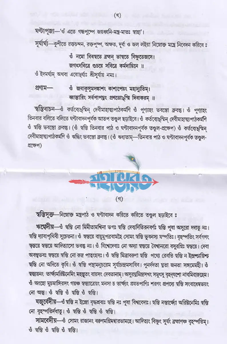 শ্রীশ্রীচণ্ডী (পুঁথি) Hindu Religious Books
