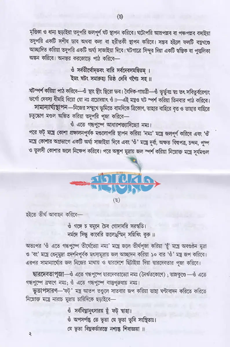 শ্রীশ্রীচণ্ডী (পুঁথি) Hindu Religious Books