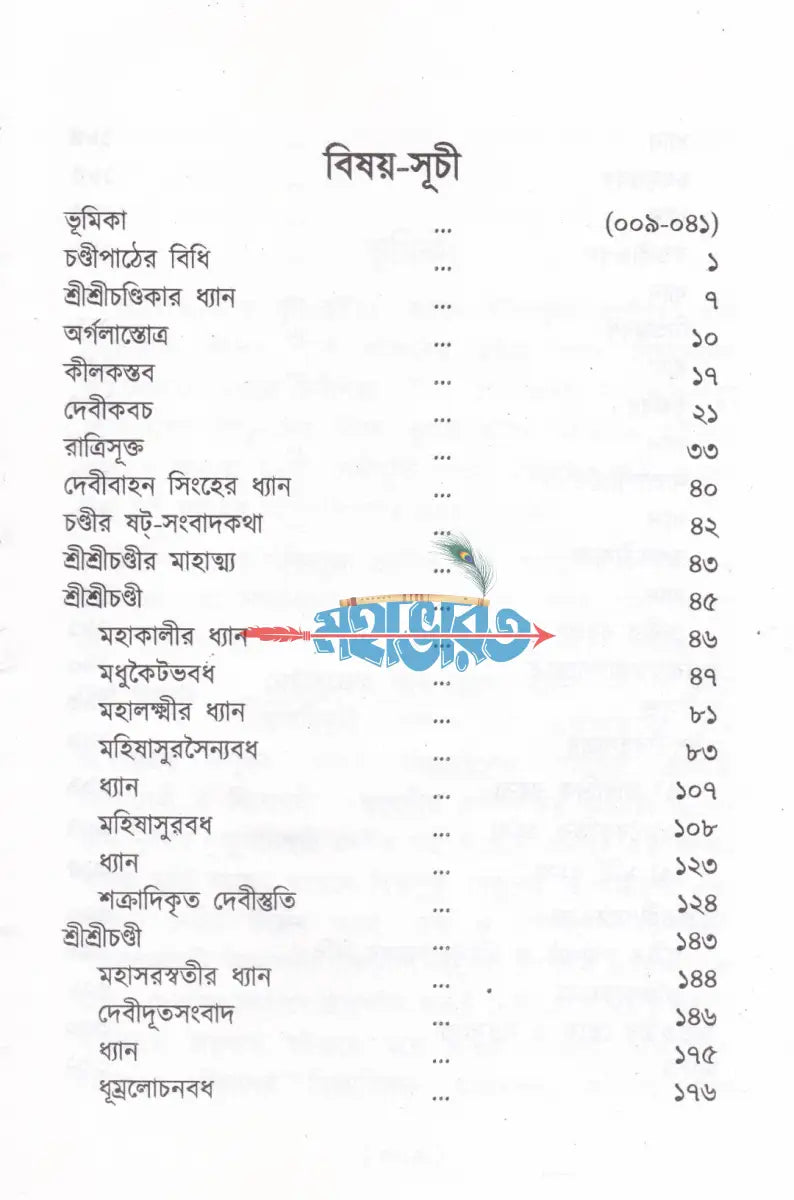 শ্রীশ্রীচণ্ডী-উদ্বোধন কার্যালয় Hindu Religious Books