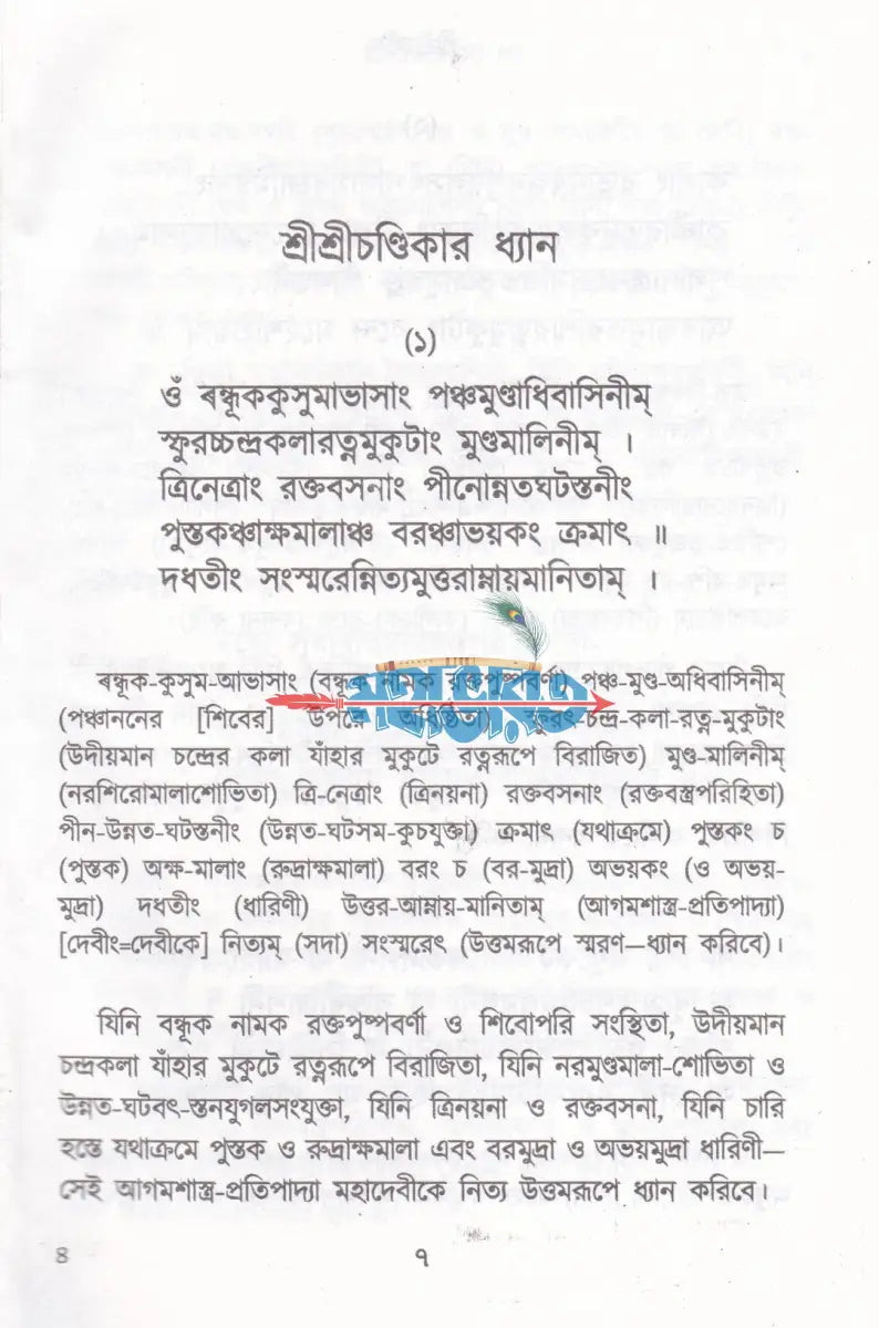 শ্রীশ্রীচণ্ডী-উদ্বোধন কার্যালয় Hindu Religious Books