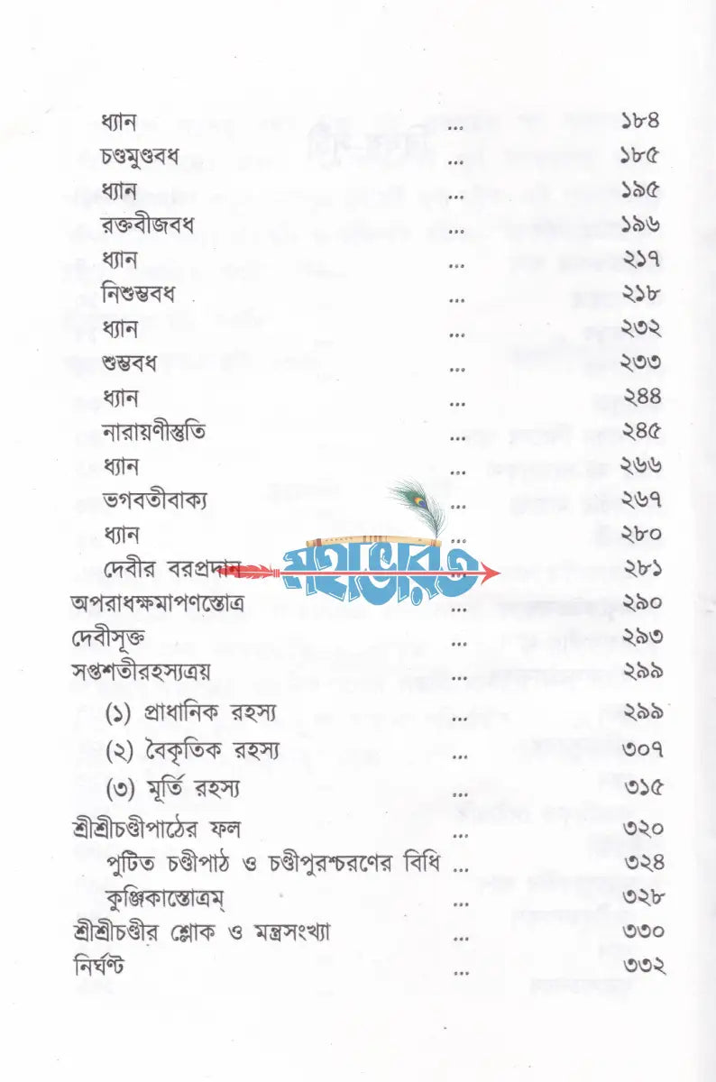 শ্রীশ্রীচণ্ডী-উদ্বোধন কার্যালয় Hindu Religious Books