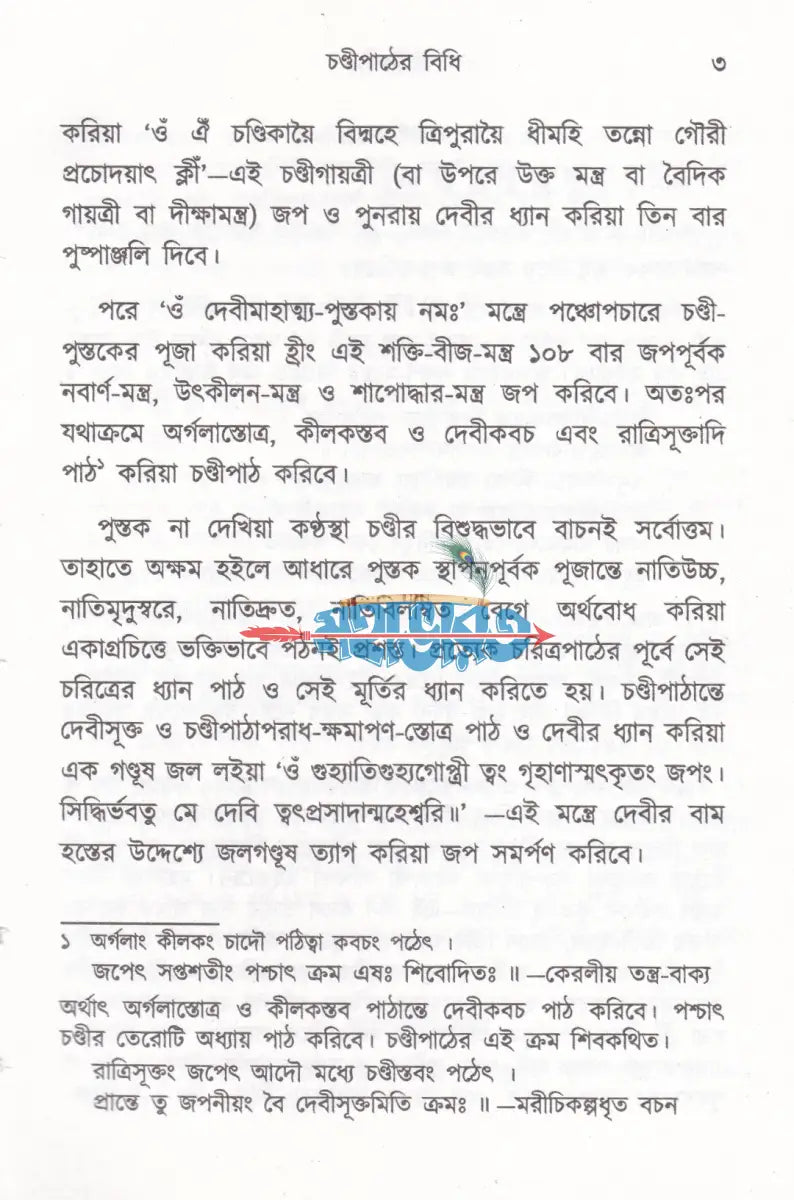 শ্রীশ্রীচণ্ডী-উদ্বোধন কার্যালয় Hindu Religious Books