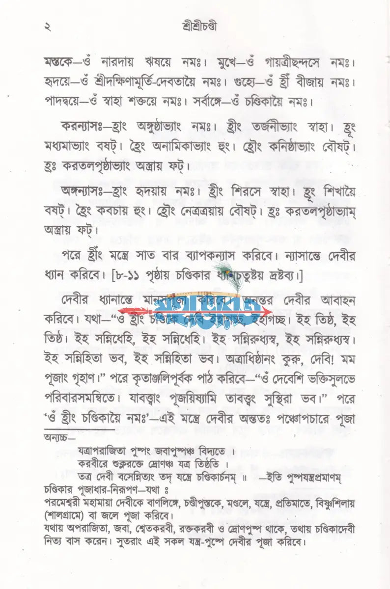 শ্রীশ্রীচণ্ডী-উদ্বোধন কার্যালয় Hindu Religious Books