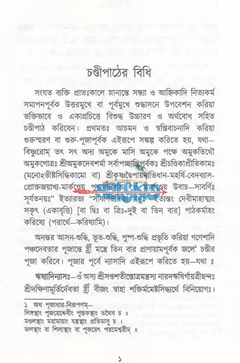 শ্রীশ্রীচণ্ডী-উদ্বোধন কার্যালয় Hindu Religious Books