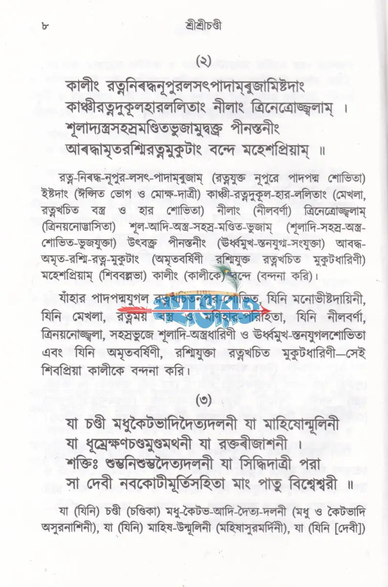 শ্রীশ্রীচণ্ডী-উদ্বোধন কার্যালয় Hindu Religious Books