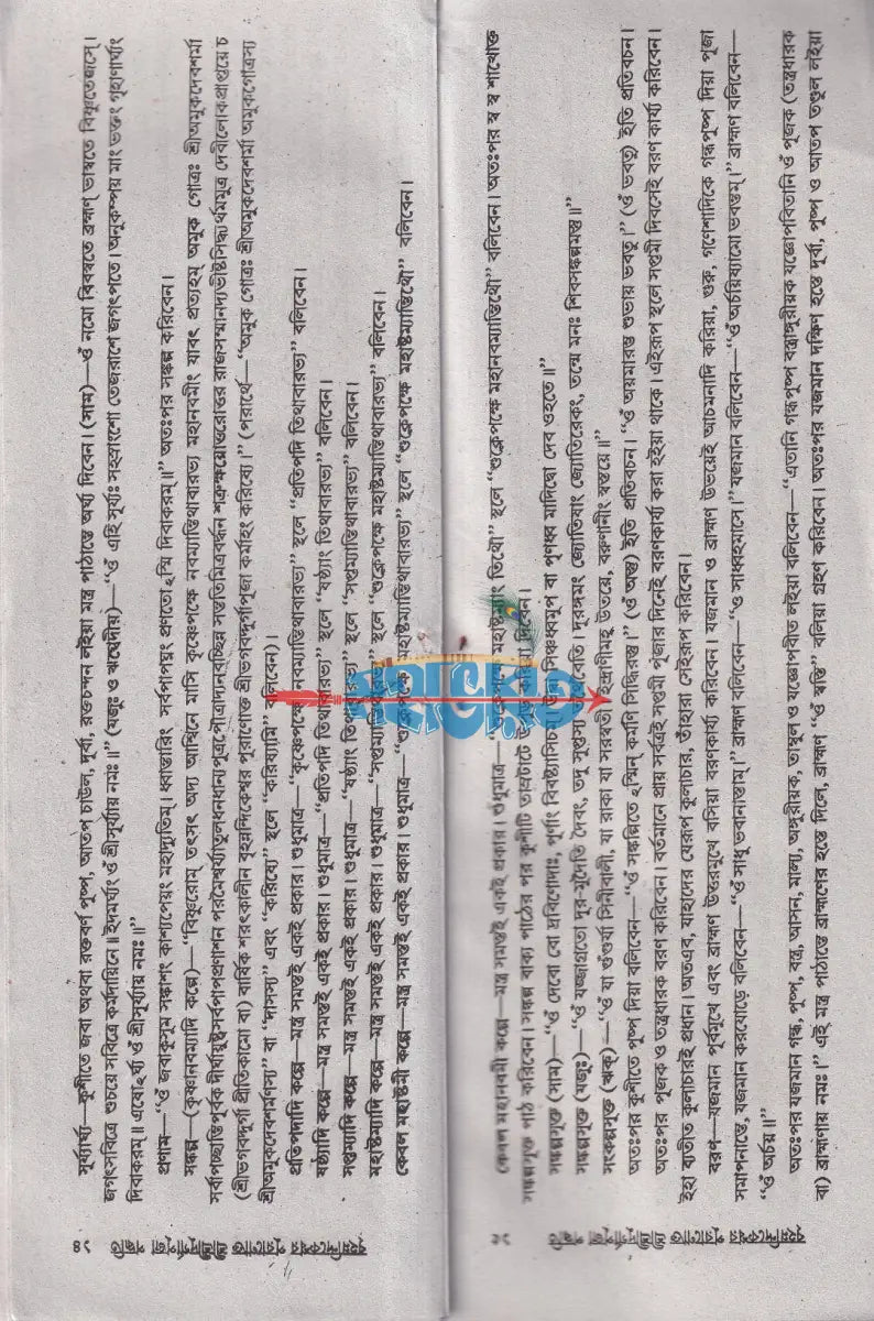 শ্রীশ্রীদুর্গাপূজা পদ্ধতি Hindu Religious Books