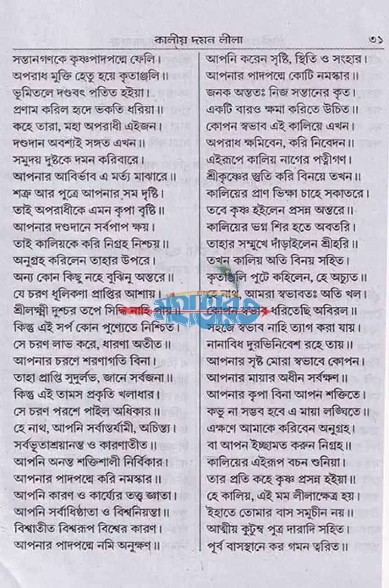 শ্রীশ্রীএকাদশী মাহাত্ম্য ও শ্রীশ্রীদ্বাদশী মাহাত্ম্য Hindu Religious Books