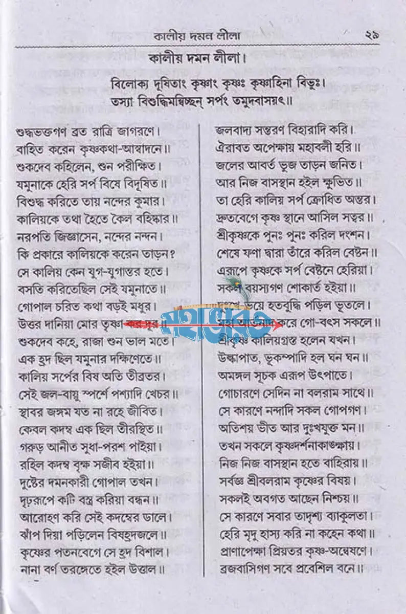 শ্রীশ্রীএকাদশী মাহাত্ম্য ও শ্রীশ্রীদ্বাদশী মাহাত্ম্য Hindu Religious Books