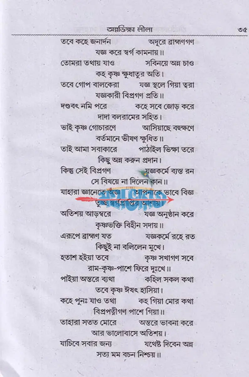 শ্রীশ্রীএকাদশী মাহাত্ম্য ও শ্রীশ্রীদ্বাদশী মাহাত্ম্য Hindu Religious Books