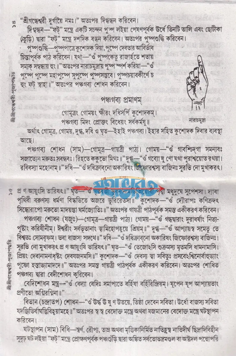 শ্রীশ্রীগন্ধেশ্বরী পূজাপদ্ধতি Hindu Religious Books