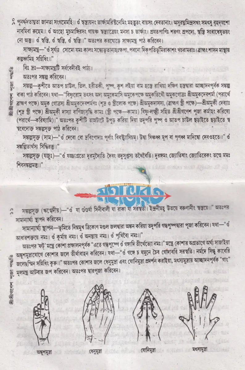 শ্রীশ্রীগণেশ পূজা পদ্ধতি Hindu Religious Books