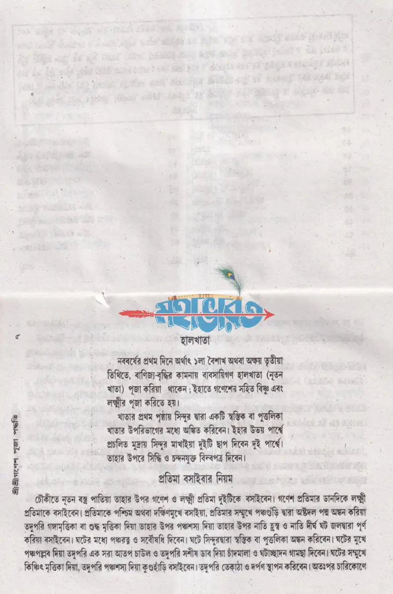 শ্রীশ্রীগণেশ পূজা পদ্ধতি Hindu Religious Books