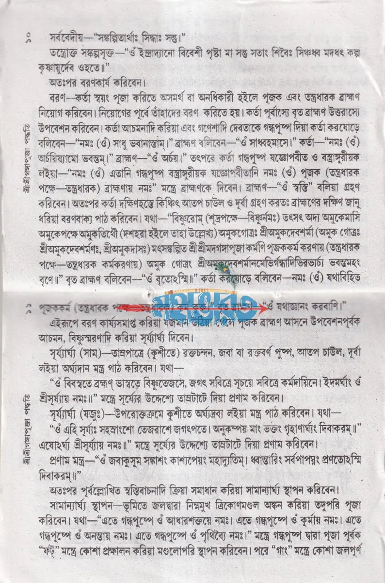 শ্রীশ্রীগঙ্গা পূজা পদ্ধতি Hindu Religious Books