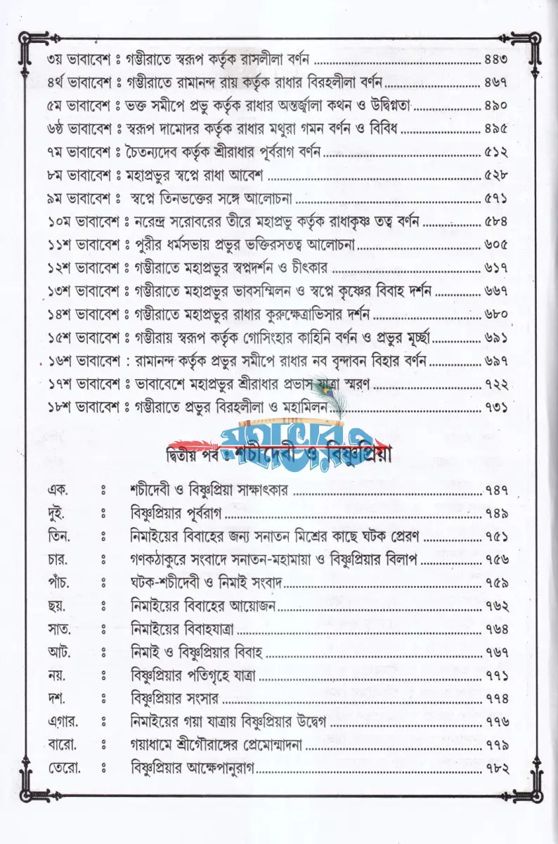 শ্রীশ্রীগৌরাঙ্গলীলা সমগ্র Hindu Religious Books
