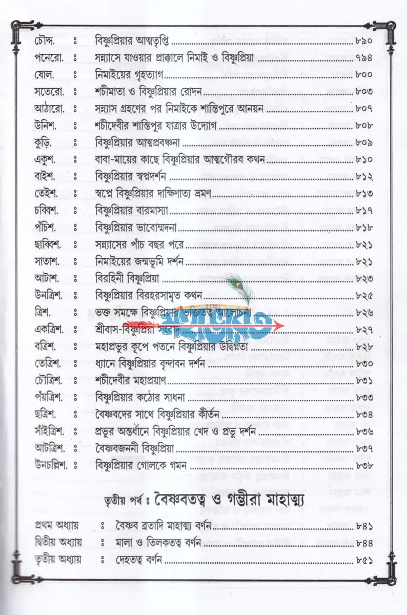 শ্রীশ্রীগৌরাঙ্গলীলা সমগ্র Hindu Religious Books