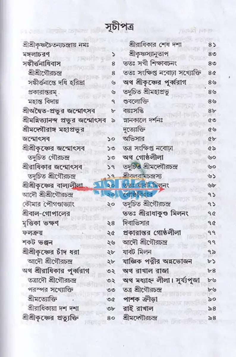 শ্রীশ্রীগীতরত্নাবলী Hindu Religious Books