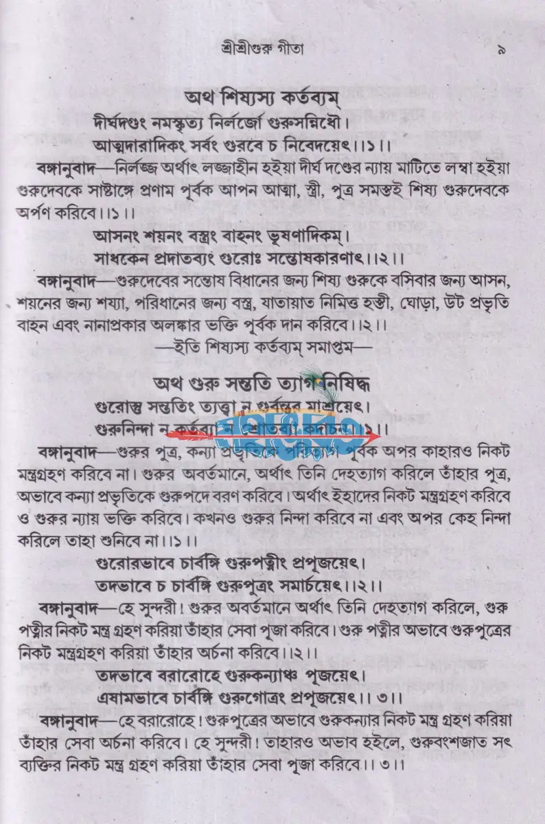 শ্রীশ্রীগুরু গীতা Hindu Religious Books