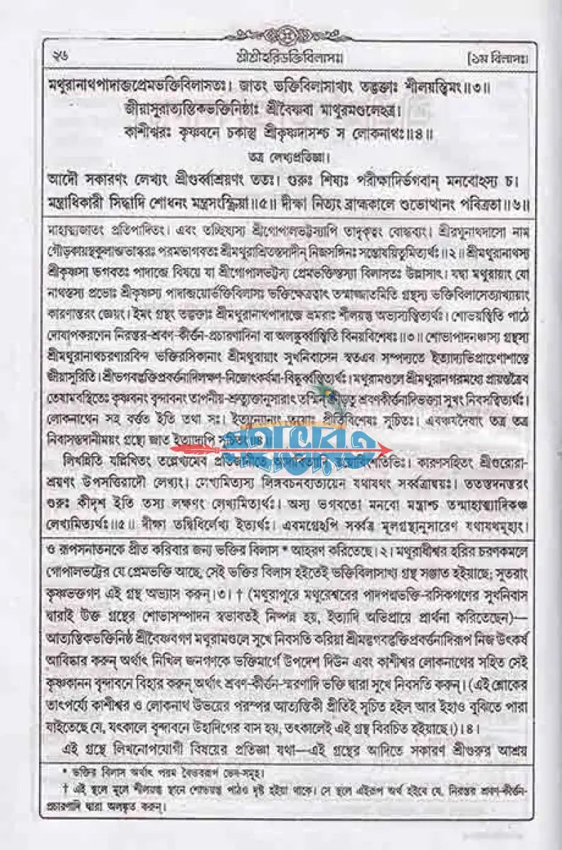 শ্রীশ্রীহরিভক্তিবিলাসঃ Hindu Religious Books