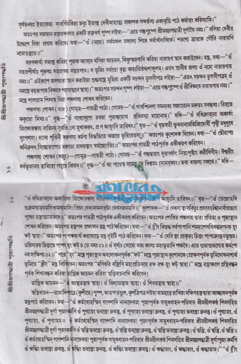 শ্রীশ্রীজগদ্ধাত্রী পূজা পদ্ধতি Hindu Religious Books