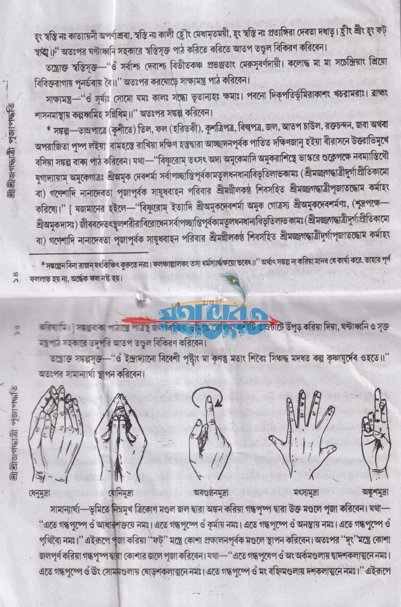 শ্রীশ্রীজগদ্ধাত্রী পূজা পদ্ধতি Hindu Religious Books