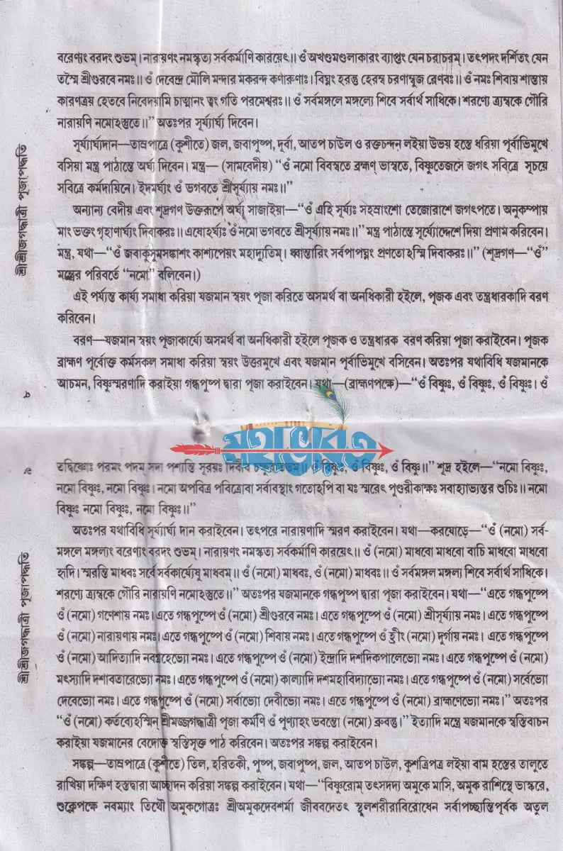 শ্রীশ্রীজগদ্ধাত্রী পূজা পদ্ধতি Hindu Religious Books