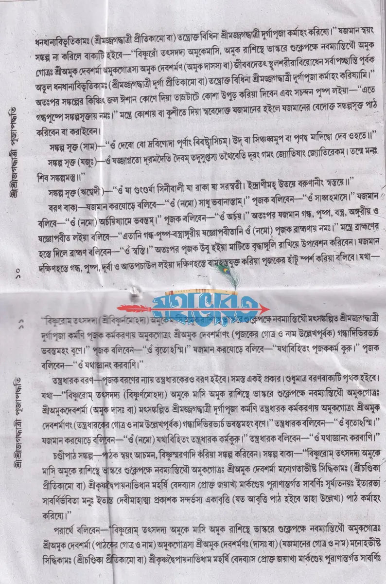 শ্রীশ্রীজগদ্ধাত্রী পূজা পদ্ধতি Hindu Religious Books