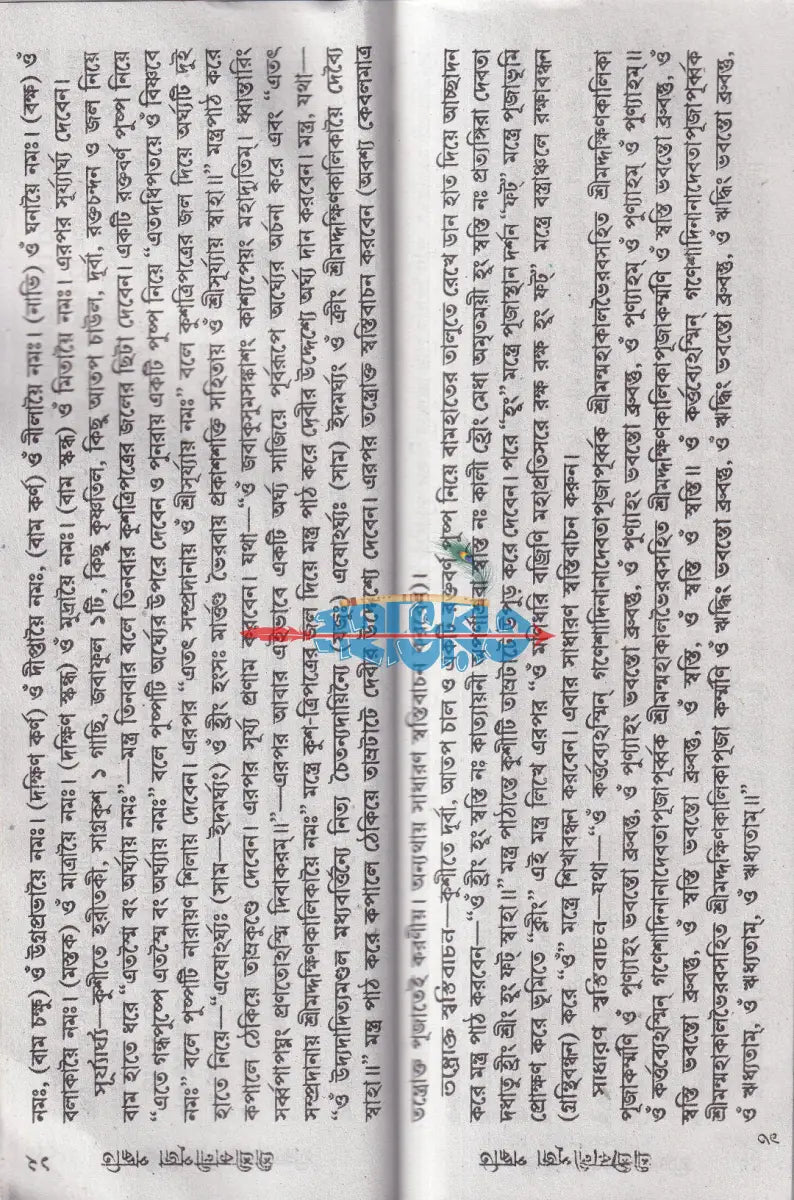 শ্রীশ্রীকালী পূজা পদ্ধতি Hindu Religious Books