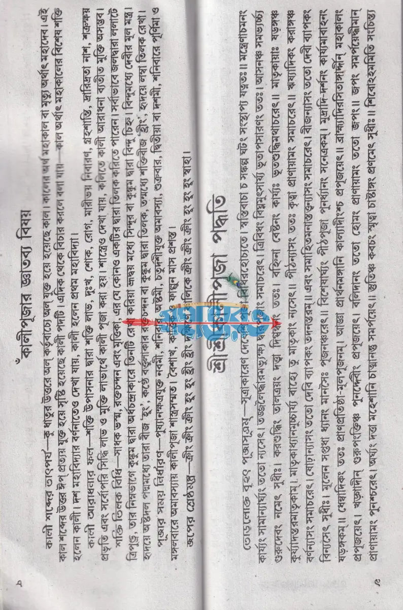 শ্রীশ্রীকালী পূজা পদ্ধতি Hindu Religious Books