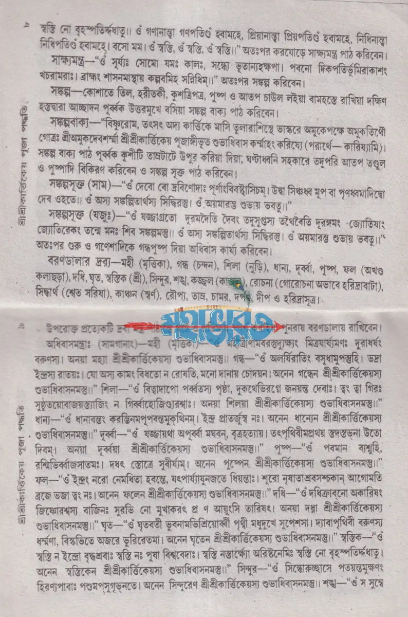 শ্রীশ্রীকার্ত্তিক পূজা পদ্ধতি Hindu Religious Books