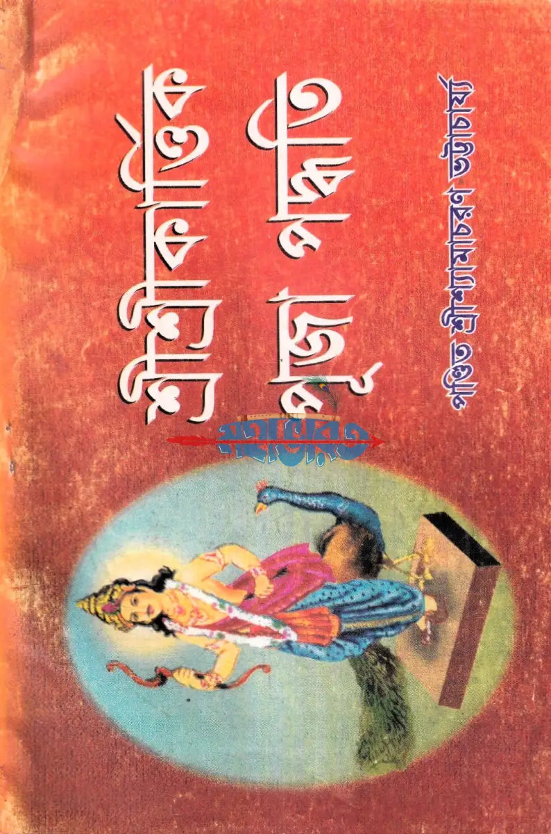 শ্রীশ্রীকার্ত্তিক পূজা পদ্ধতি Hindu Religious Books