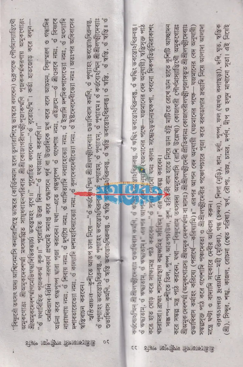 শ্রীশ্রীকোজাগরী লক্ষ্মী পূজা পদ্ধতি Hindu Religious Books