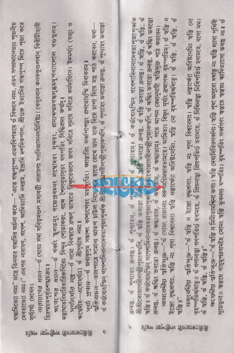 শ্রীশ্রীকোজাগরী লক্ষ্মী পূজা পদ্ধতি Hindu Religious Books