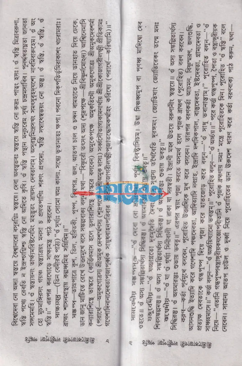 শ্রীশ্রীকোজাগরী লক্ষ্মী পূজা পদ্ধতি Hindu Religious Books