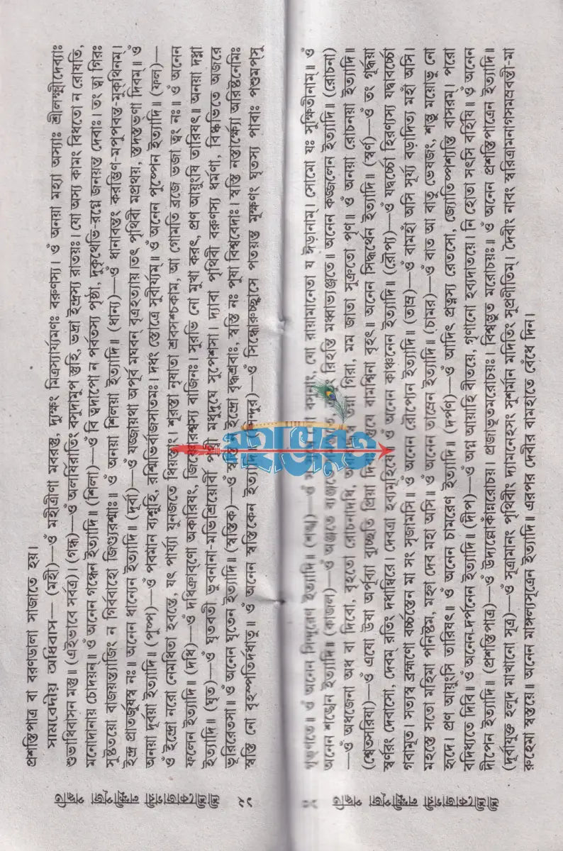 শ্রীশ্রীকোজাগরী লক্ষ্মী পূজা পদ্ধতি Hindu Religious Books